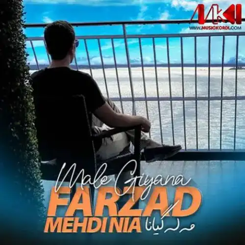 مه‌له گیانا